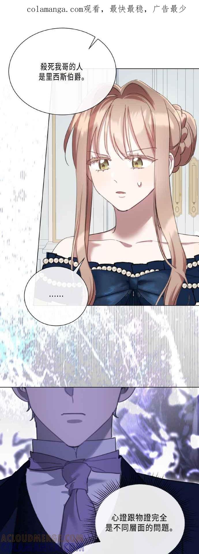 《姐不再善良》第94话 第1页