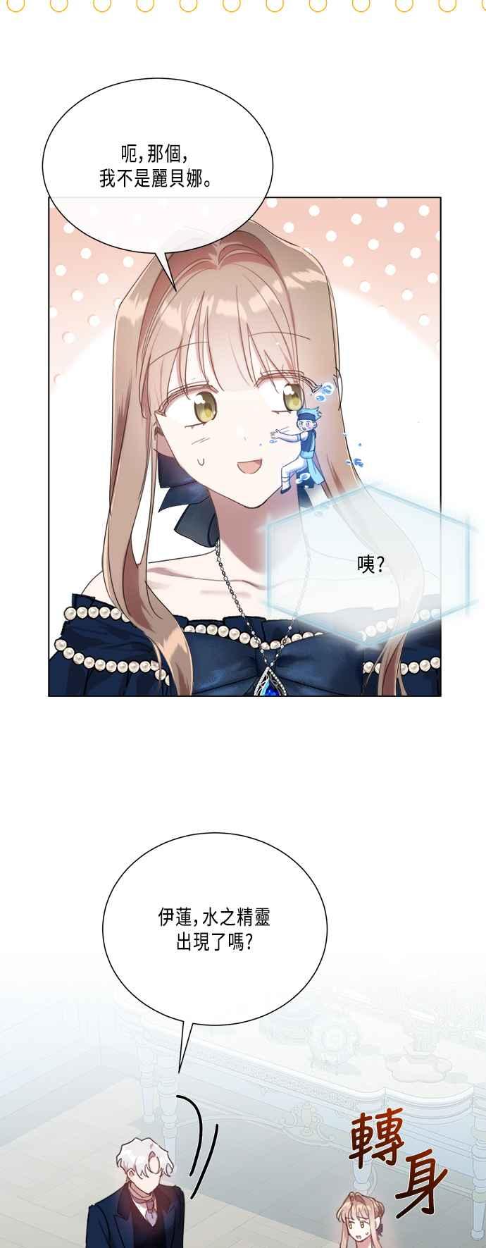 《姐不再善良》第94话 第23页