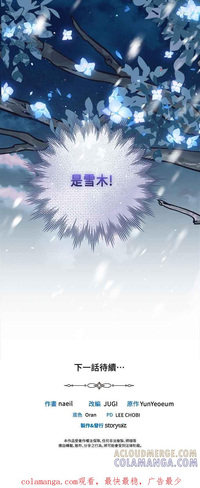 《姐不再善良》第94话 第52页