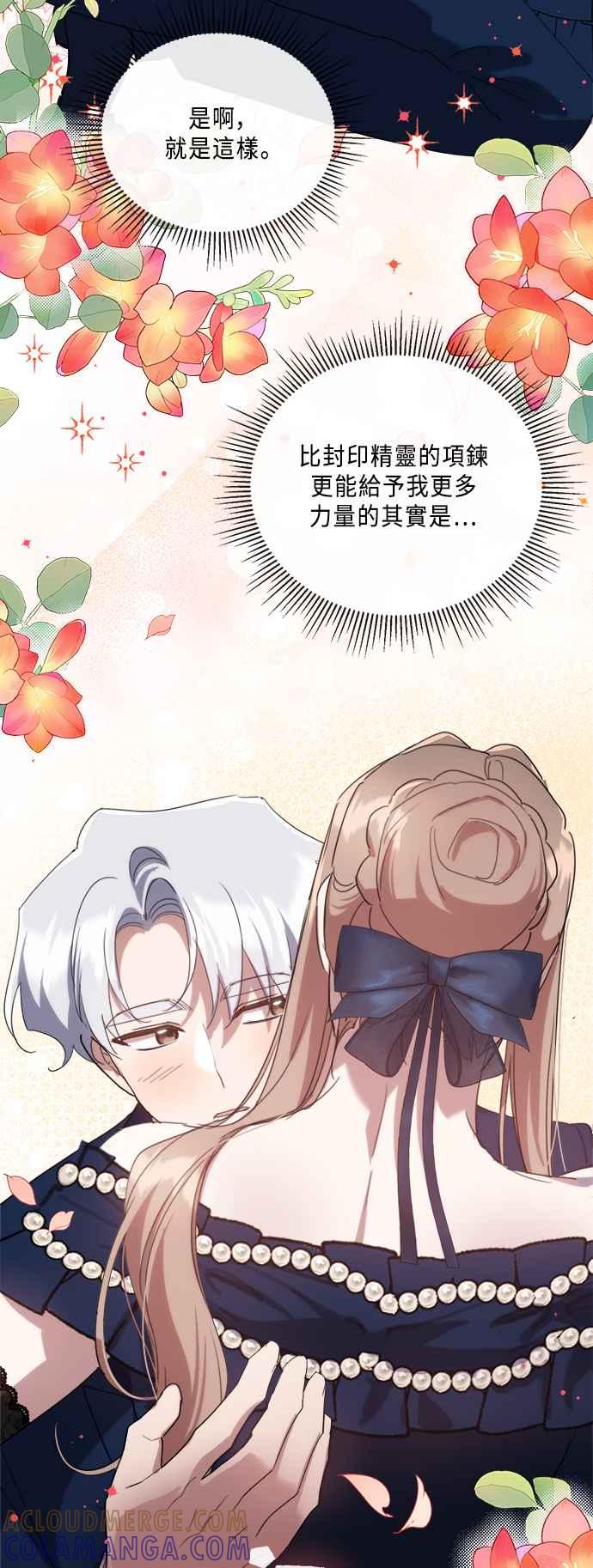 《姐不再善良》第94话 第13页
