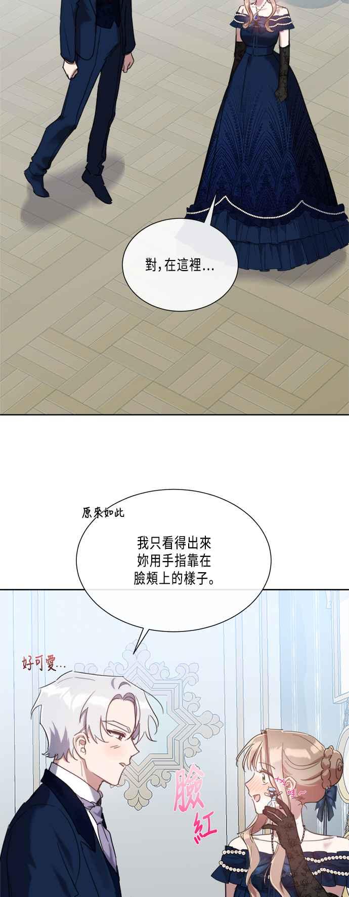 《姐不再善良》第94话 第24页