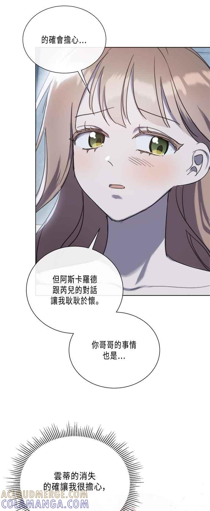 《姐不再善良》第94话 第46页