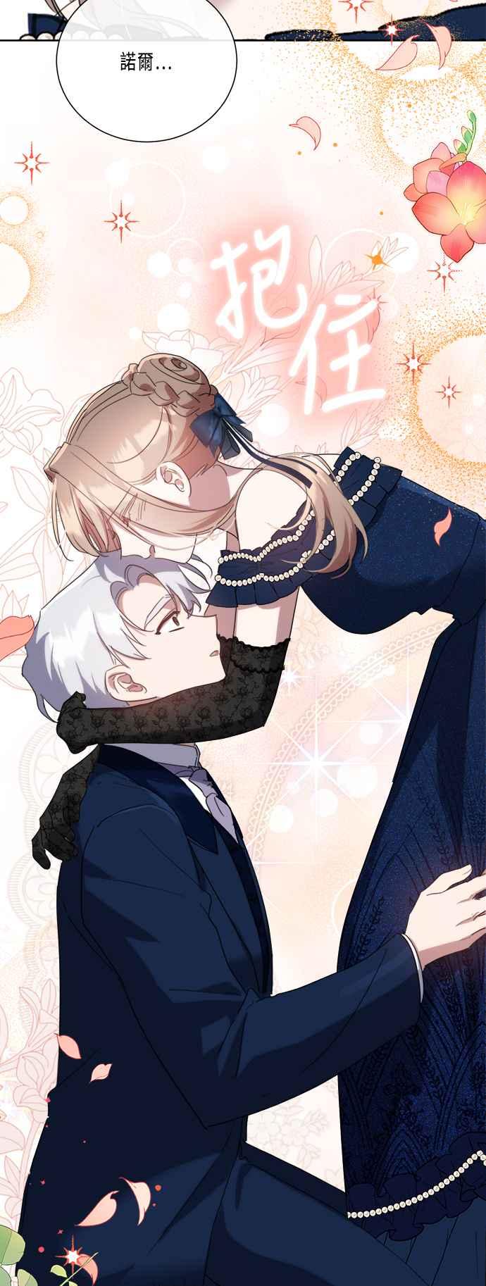《姐不再善良》第94话 第12页
