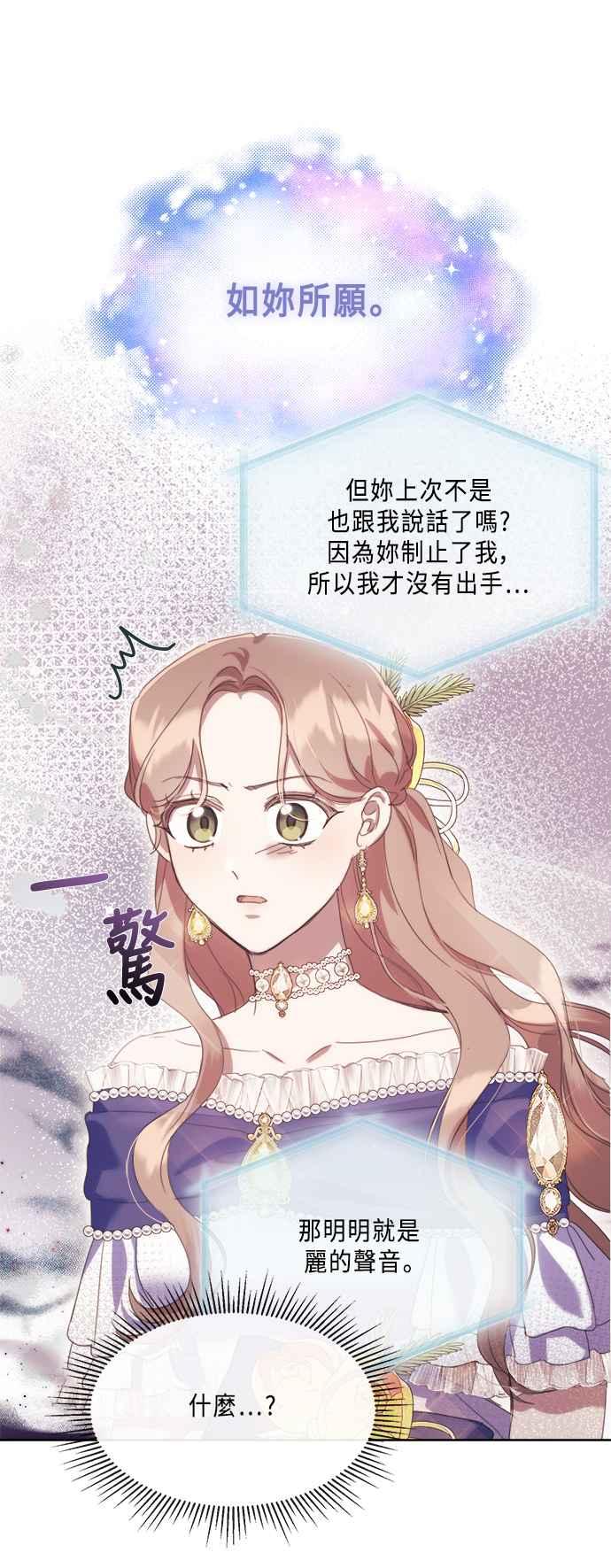 《姐不再善良》第94话 第26页