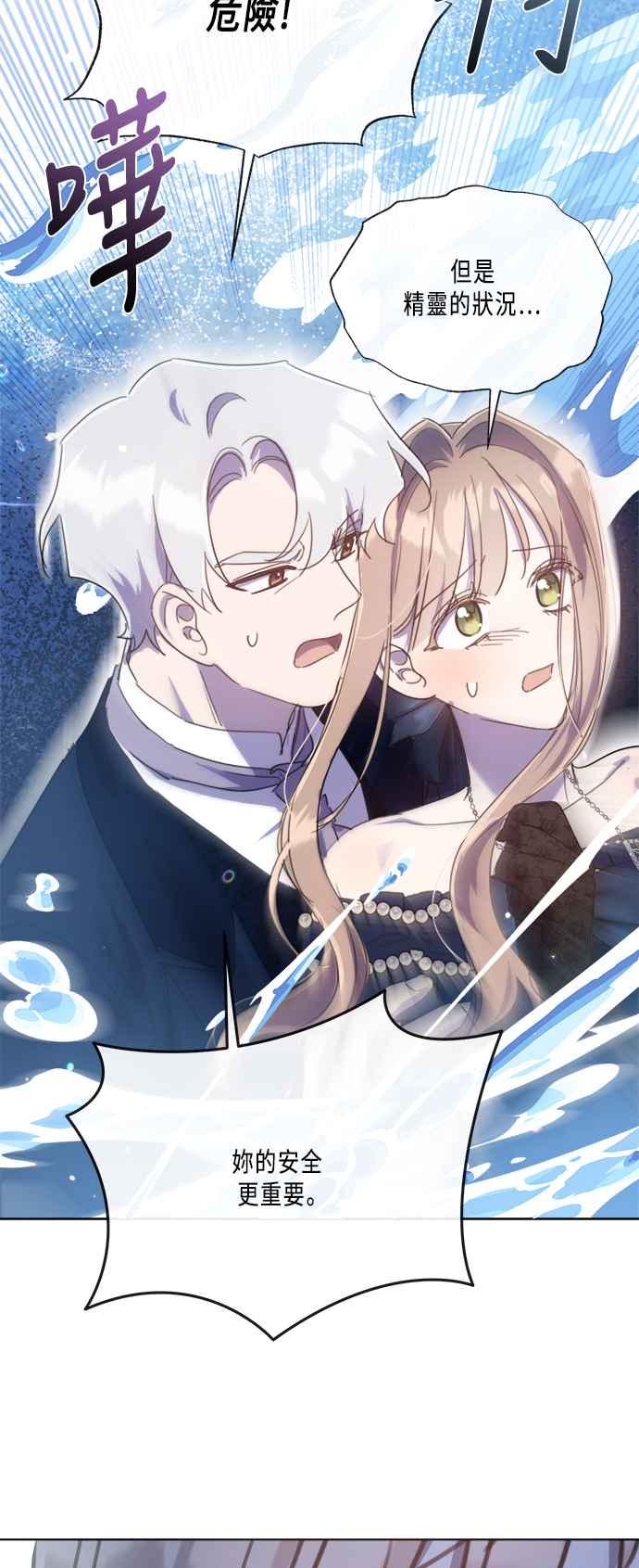 《姐不再善良》第94话 第30页