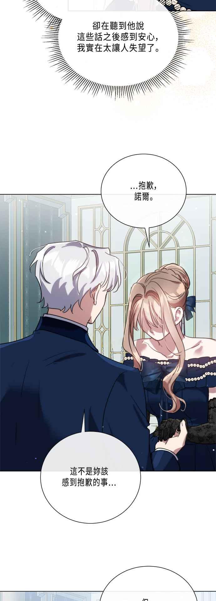 《姐不再善良》第94话 第6页