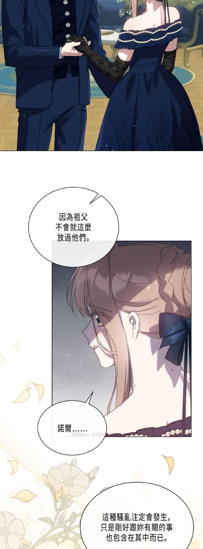 《姐不再善良》第94话 第3页