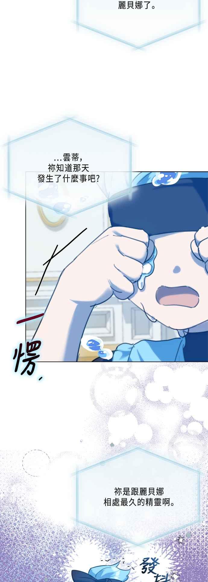 《姐不再善良》第94话 第36页