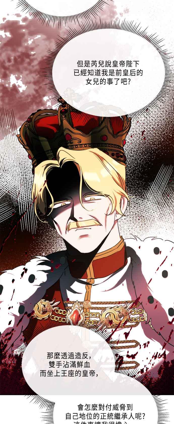 《姐不再善良》第94话 第47页