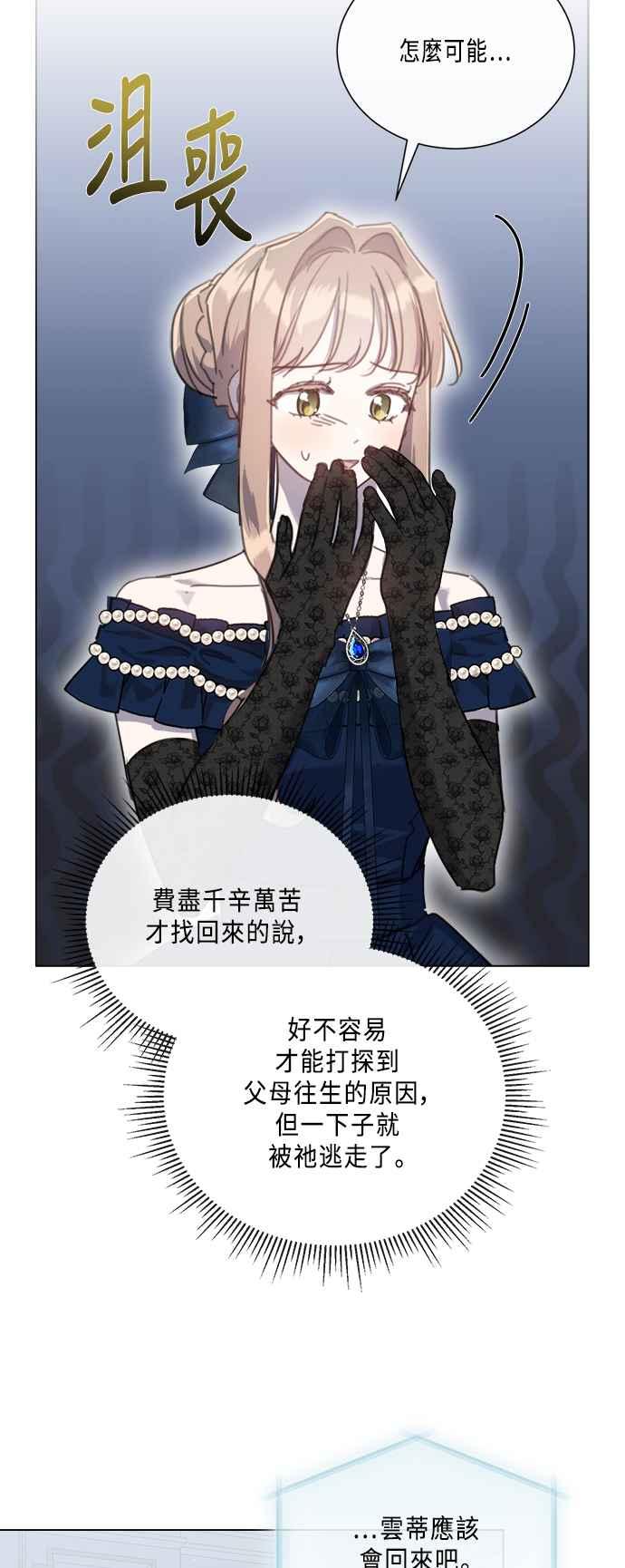 《姐不再善良》第94话 第41页