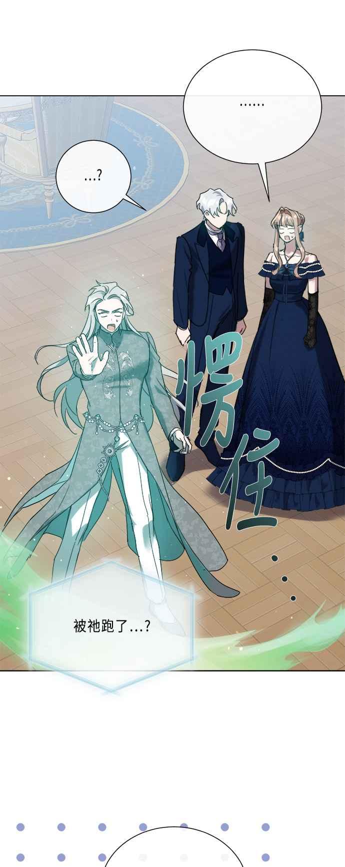 《姐不再善良》第94话 第39页