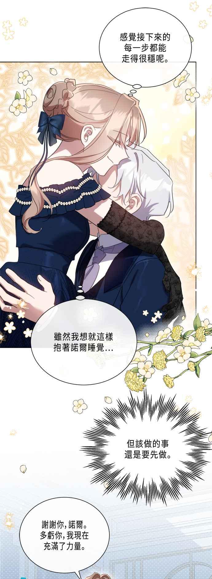《姐不再善良》第94话 第15页