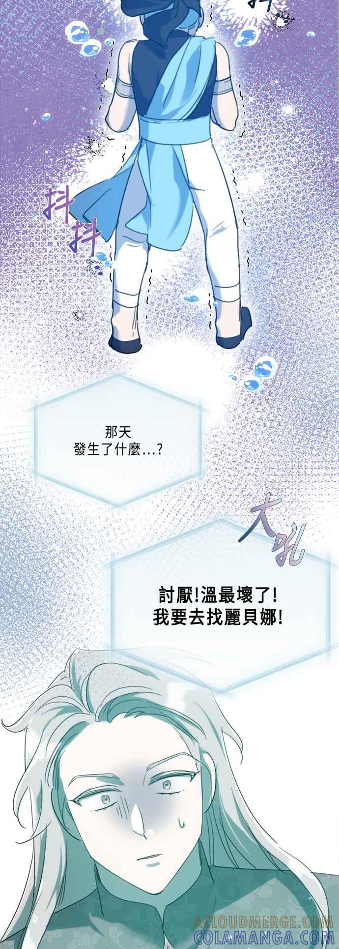 《姐不再善良》第94话 第37页
