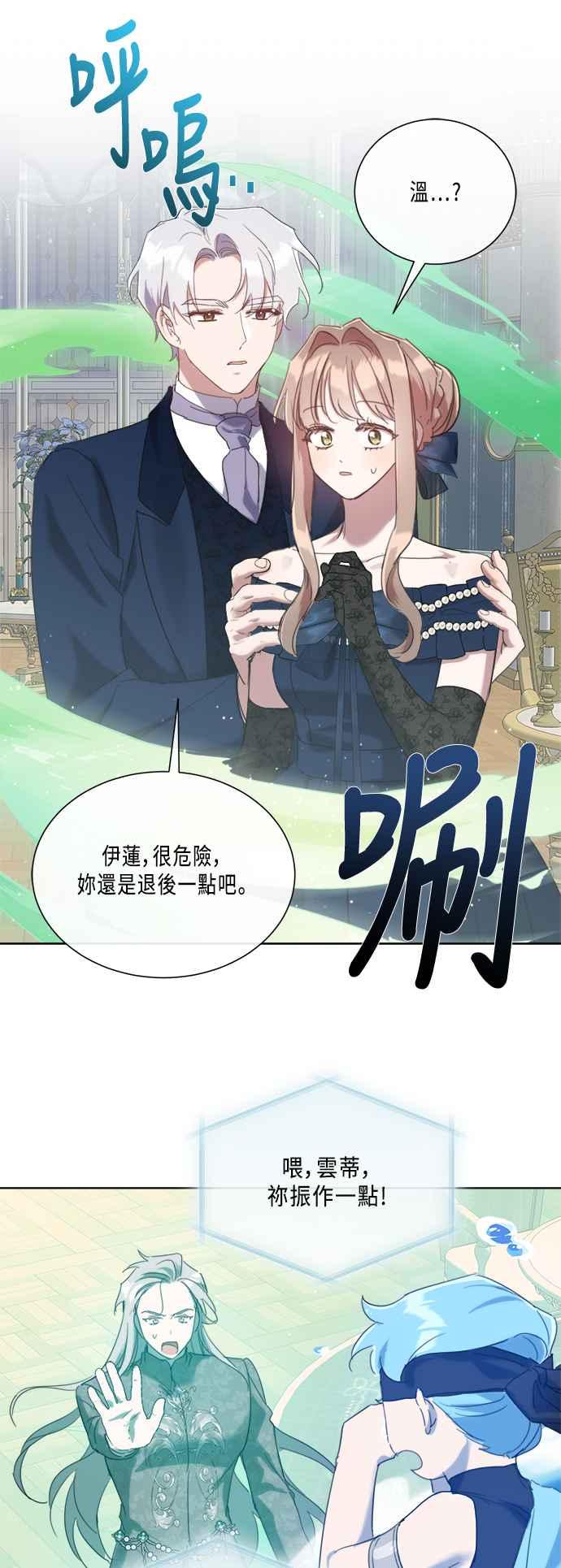 《姐不再善良》第94话 第33页