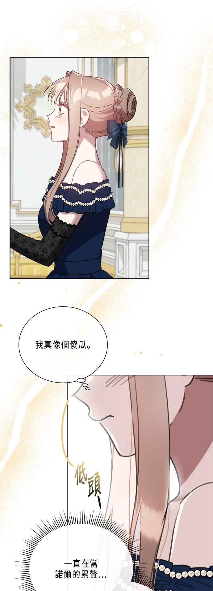 《姐不再善良》第94话 第5页
