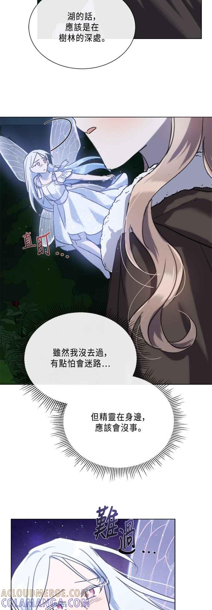 《姐不再善良》第95话 第40页