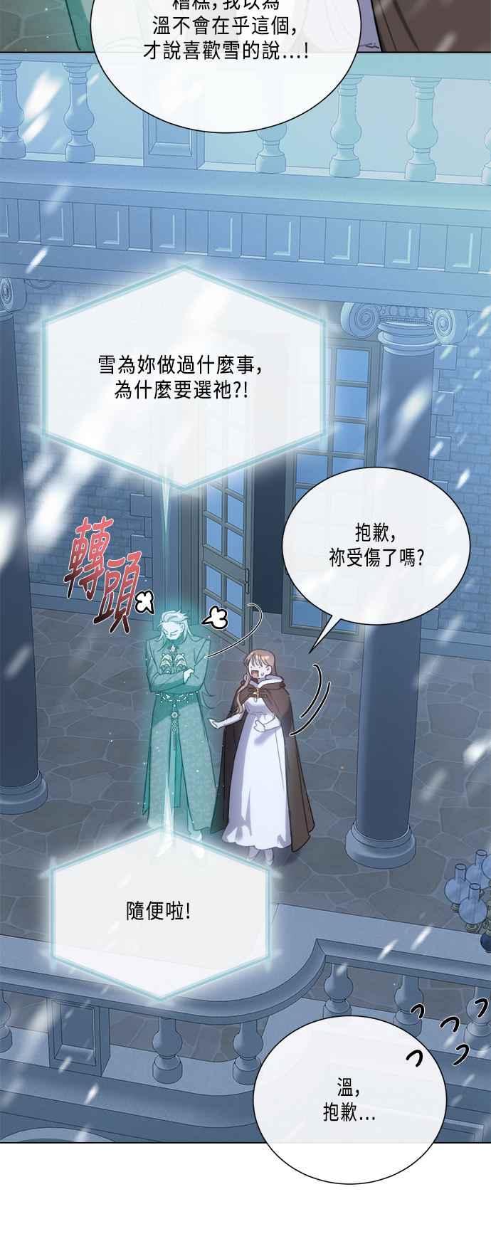《姐不再善良》第95话 第33页