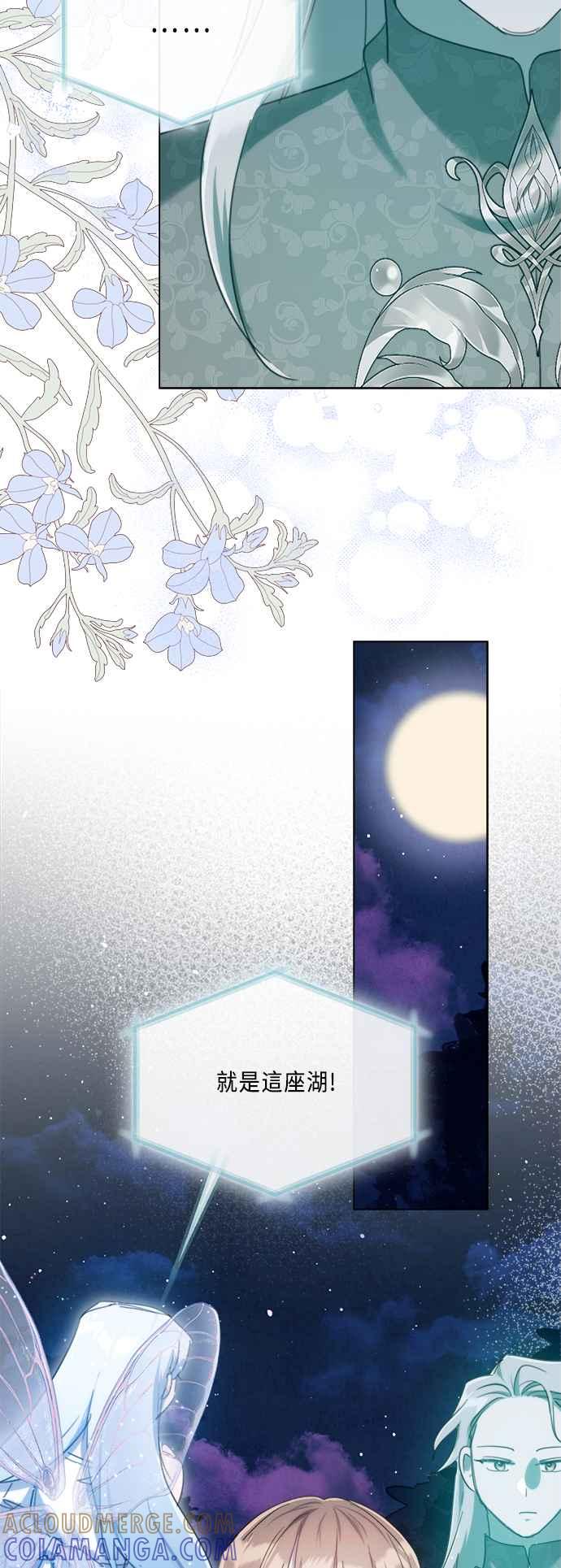 《姐不再善良》第95话 第52页