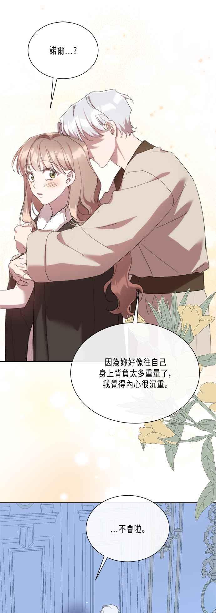 《姐不再善良》第95话 第6页