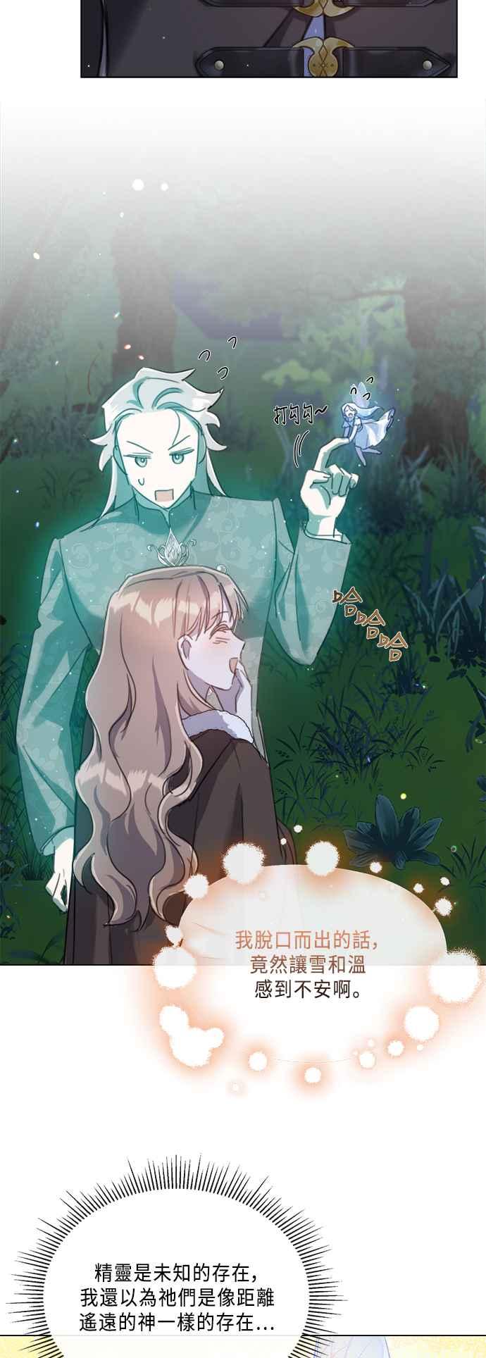 《姐不再善良》第95话 第45页