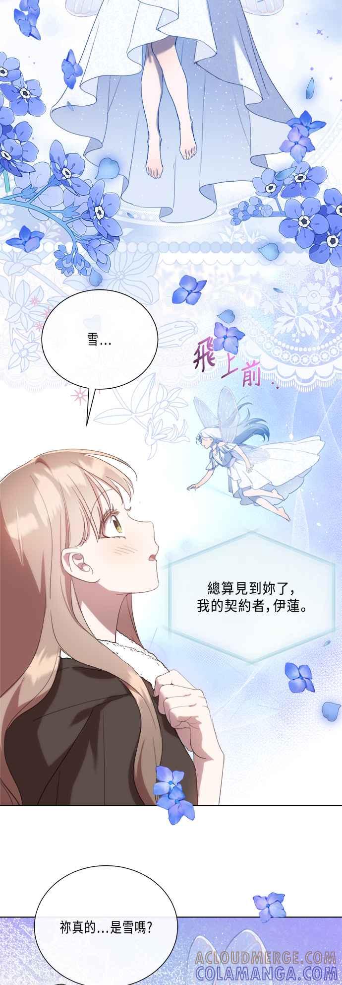 《姐不再善良》第95话 第25页