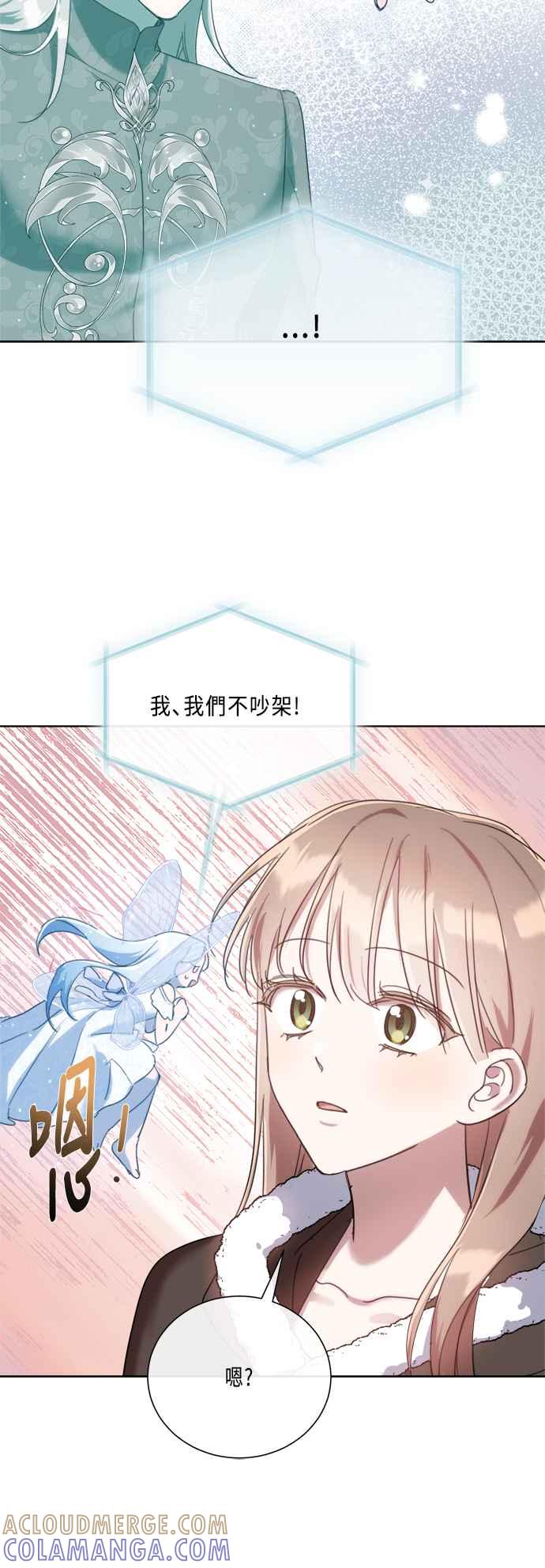 《姐不再善良》第95话 第43页