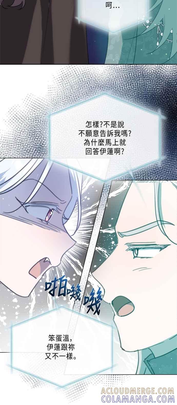 《姐不再善良》第95话 第37页