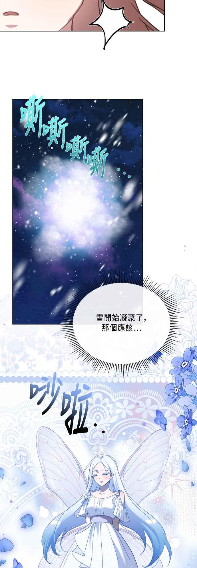 《姐不再善良》第95话 第24页