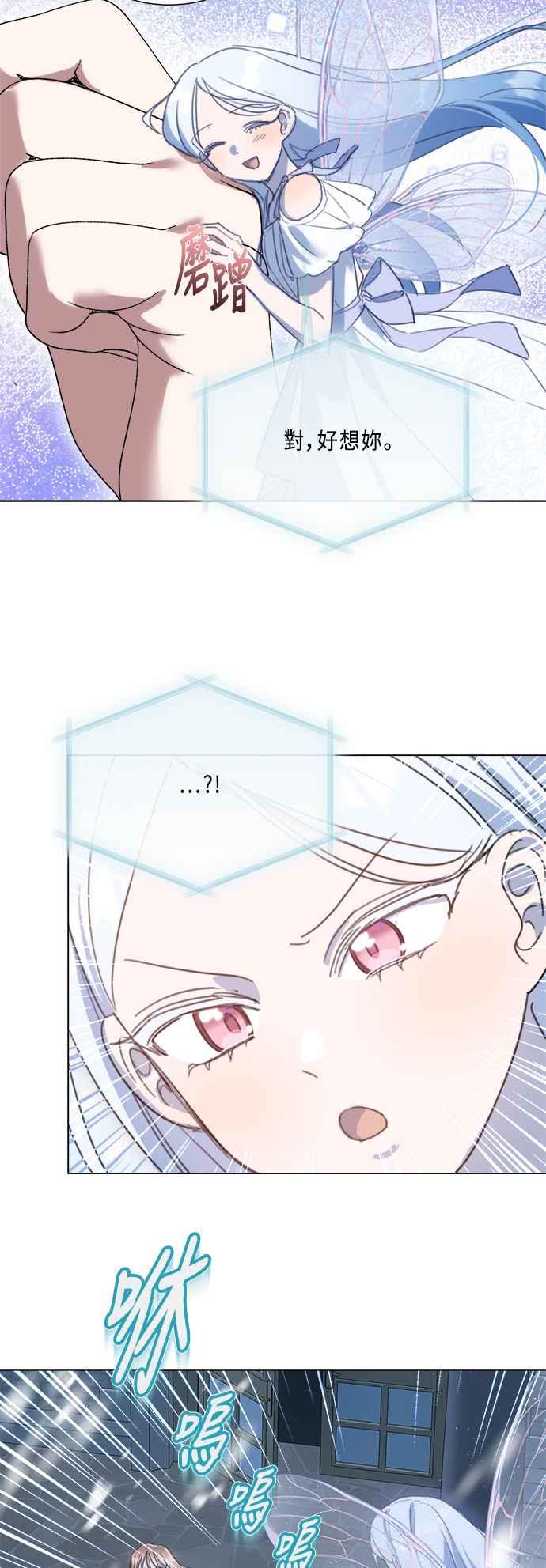 《姐不再善良》第95话 第26页