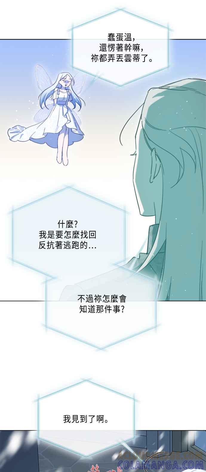 《姐不再善良》第95话 第34页