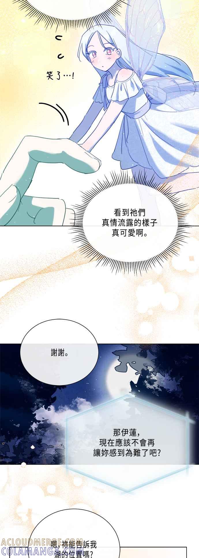 《姐不再善良》第95话 第46页