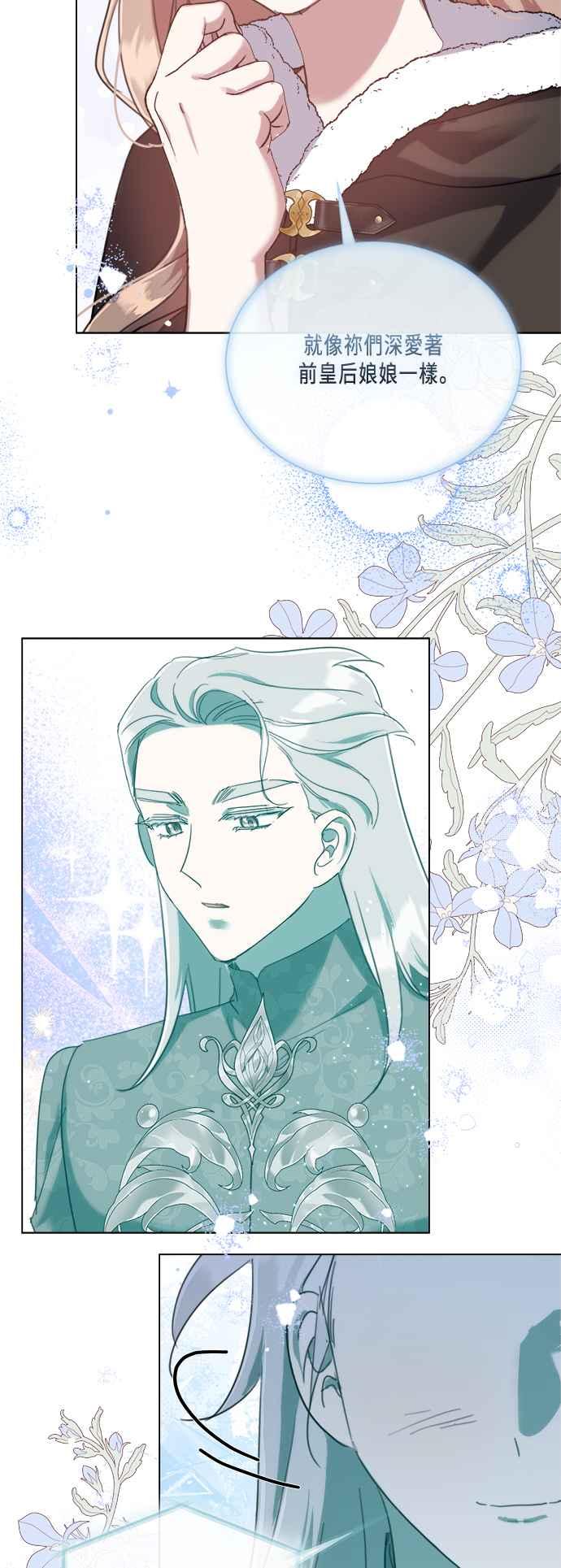 《姐不再善良》第95话 第51页