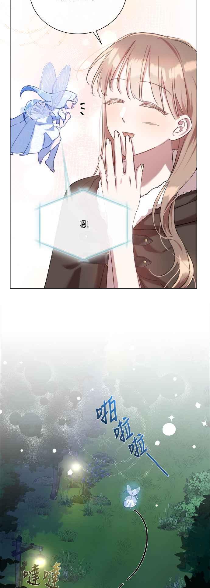 《姐不再善良》第95话 第47页