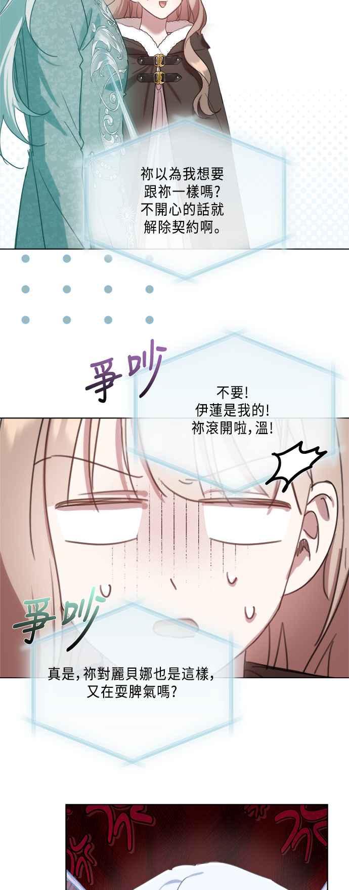 《姐不再善良》第95话 第29页