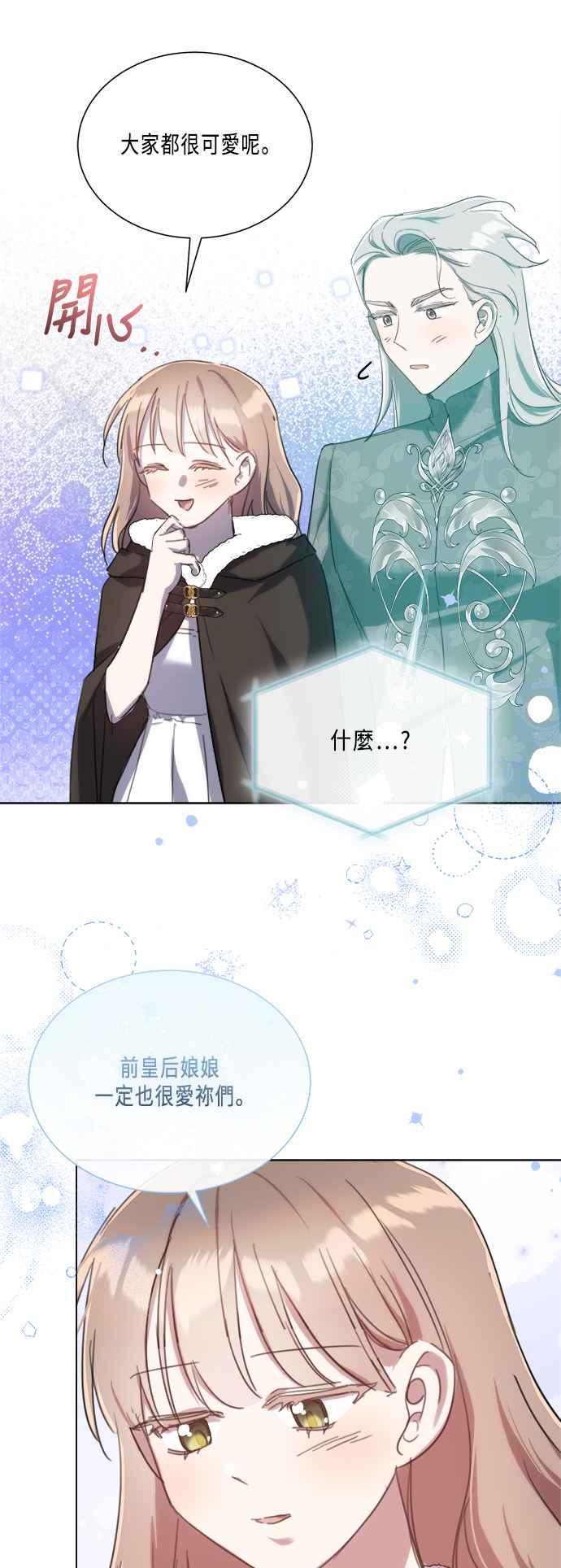 《姐不再善良》第95话 第50页