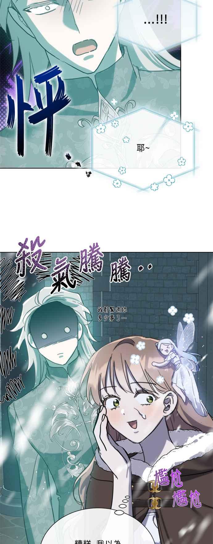 《姐不再善良》第95话 第32页