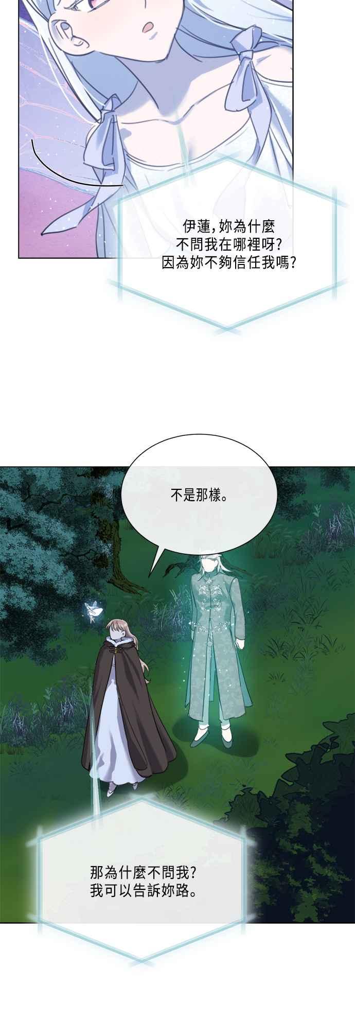 《姐不再善良》第95话 第41页