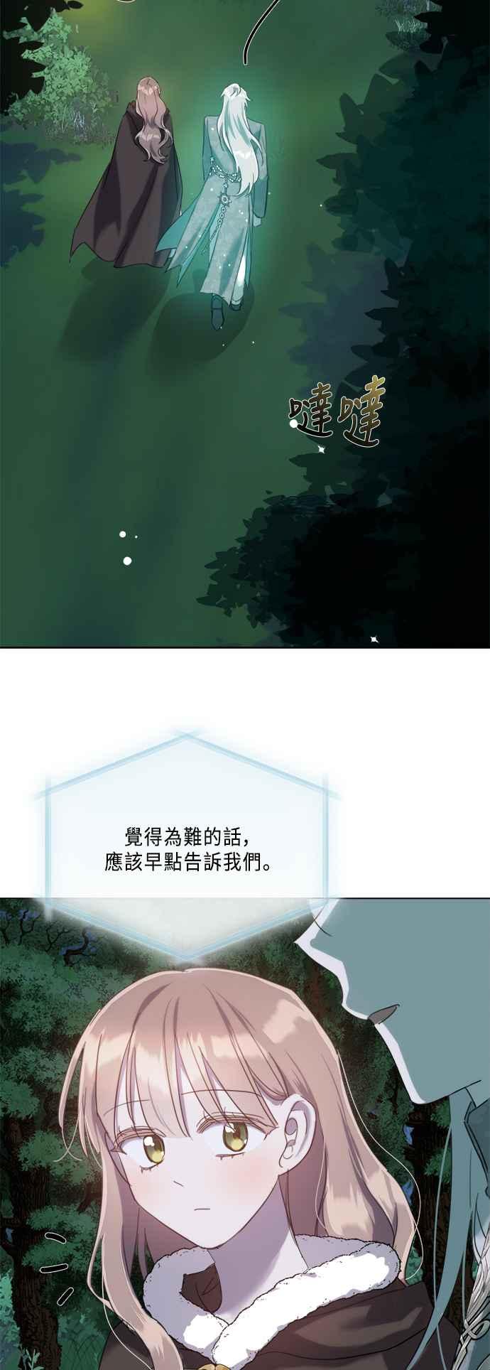 《姐不再善良》第95话 第48页