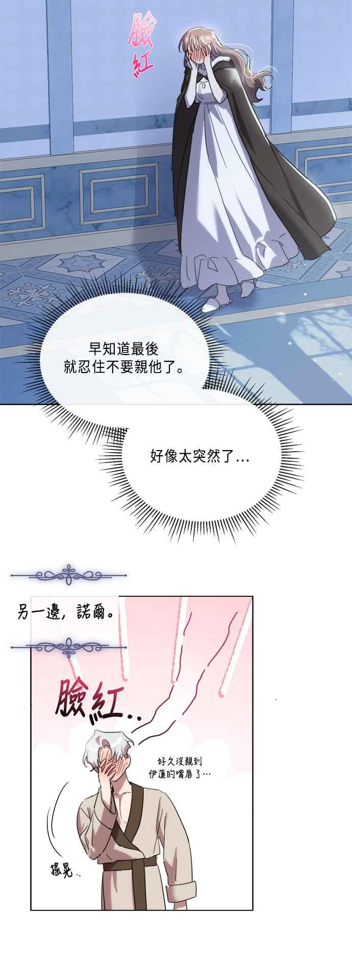 《姐不再善良》第95话 第18页