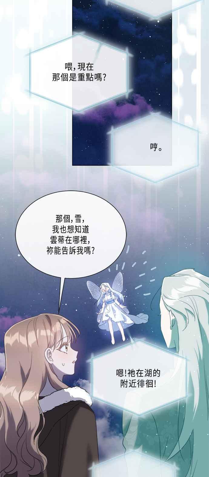 《姐不再善良》第95话 第36页