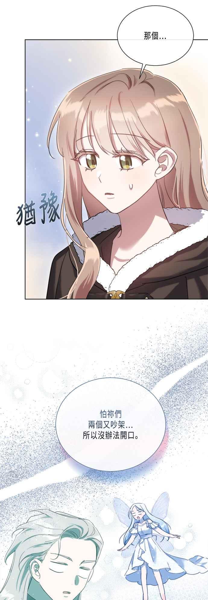 《姐不再善良》第95话 第42页