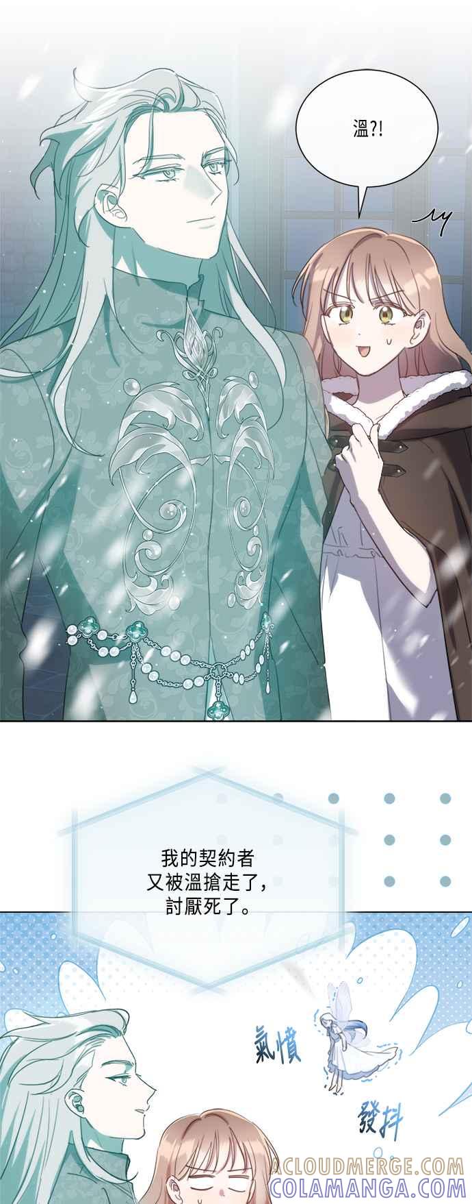 《姐不再善良》第95话 第28页