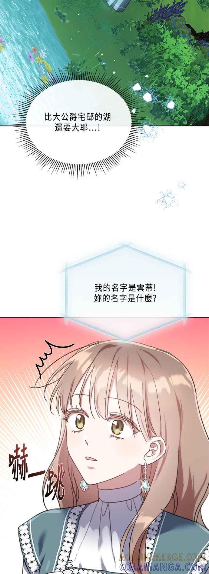 《姐不再善良》第96话 第43页