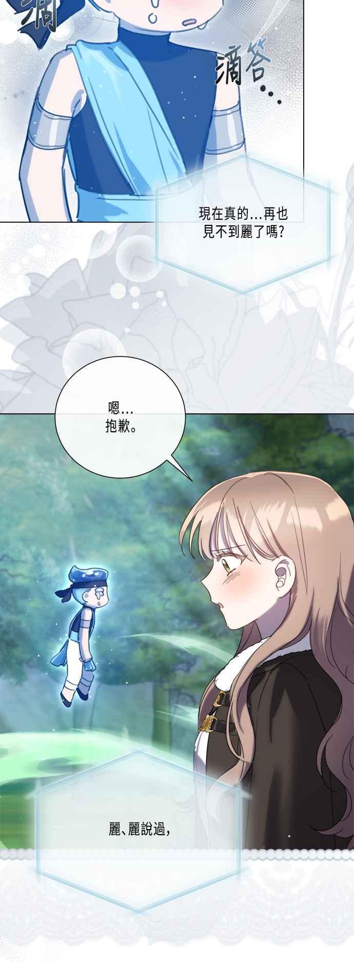 《姐不再善良》第96话 第17页