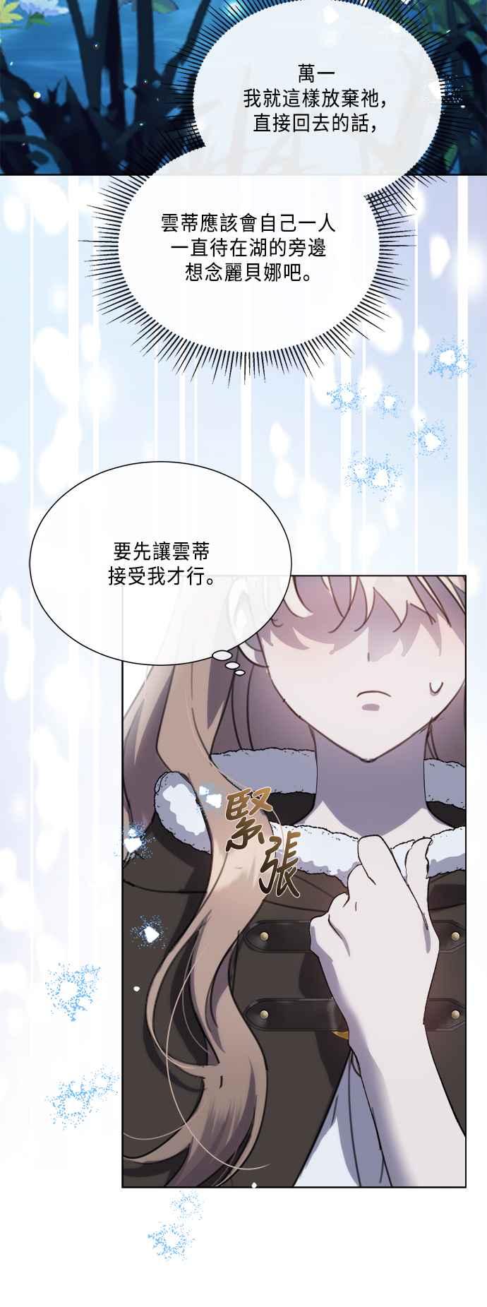 《姐不再善良》第96话 第5页