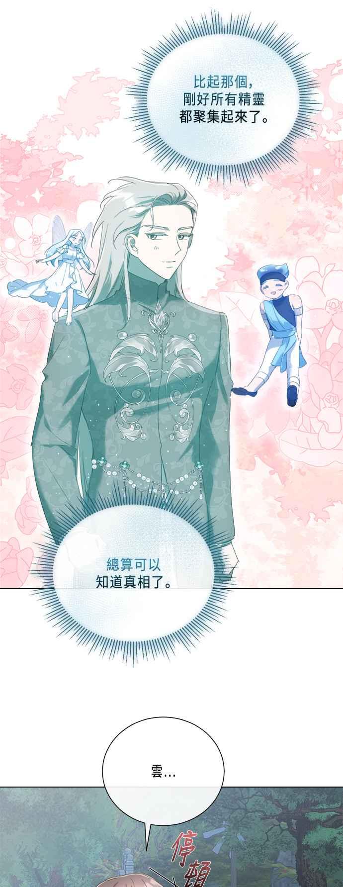 《姐不再善良》第96话 第29页