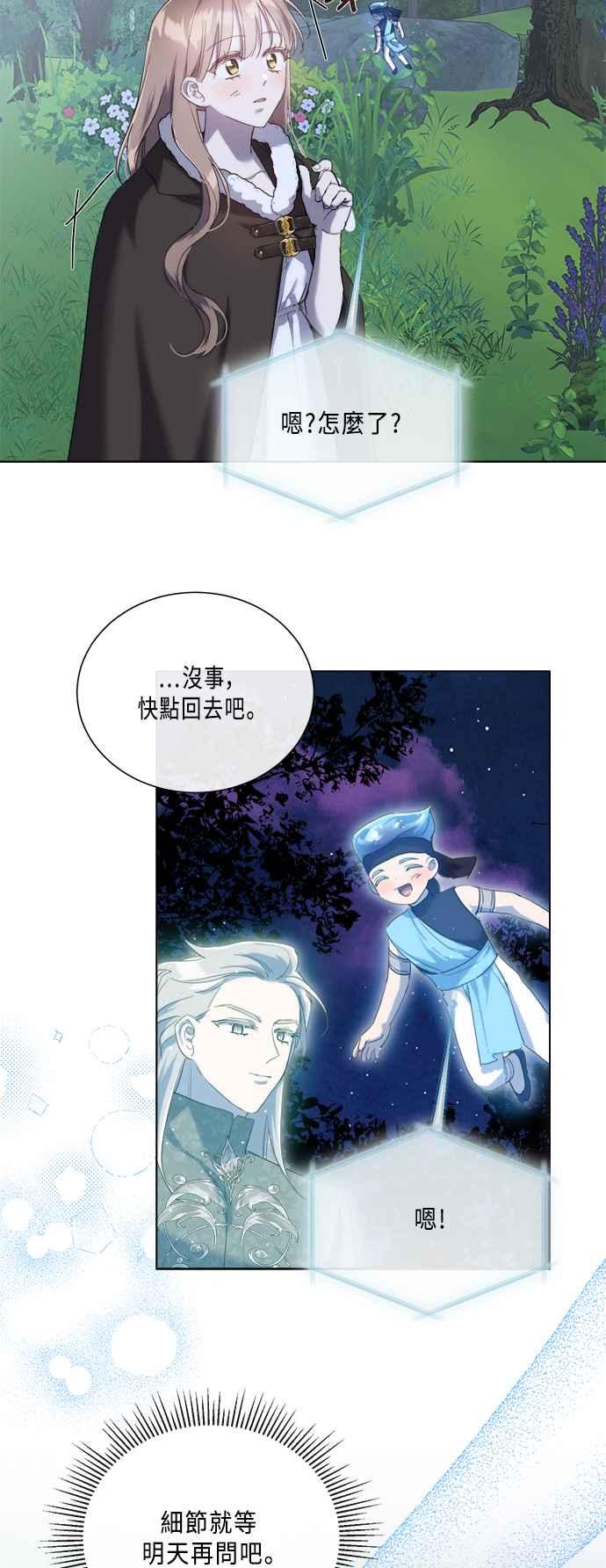 《姐不再善良》第96话 第30页