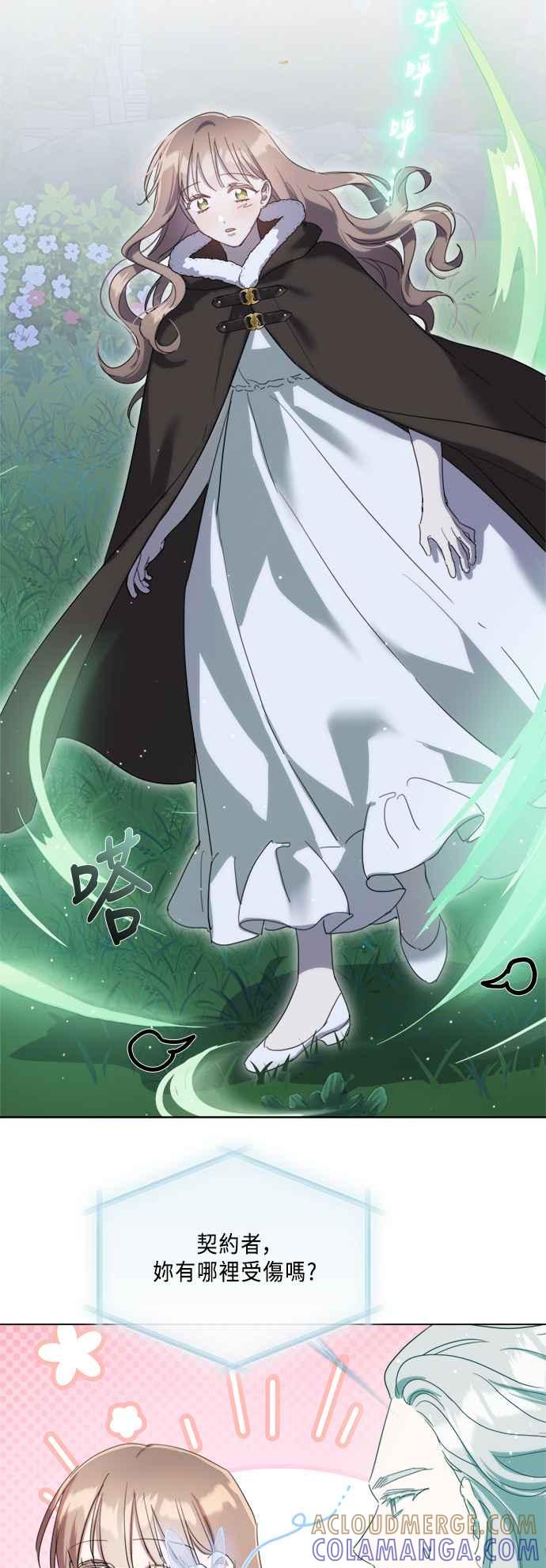 《姐不再善良》第96话 第22页