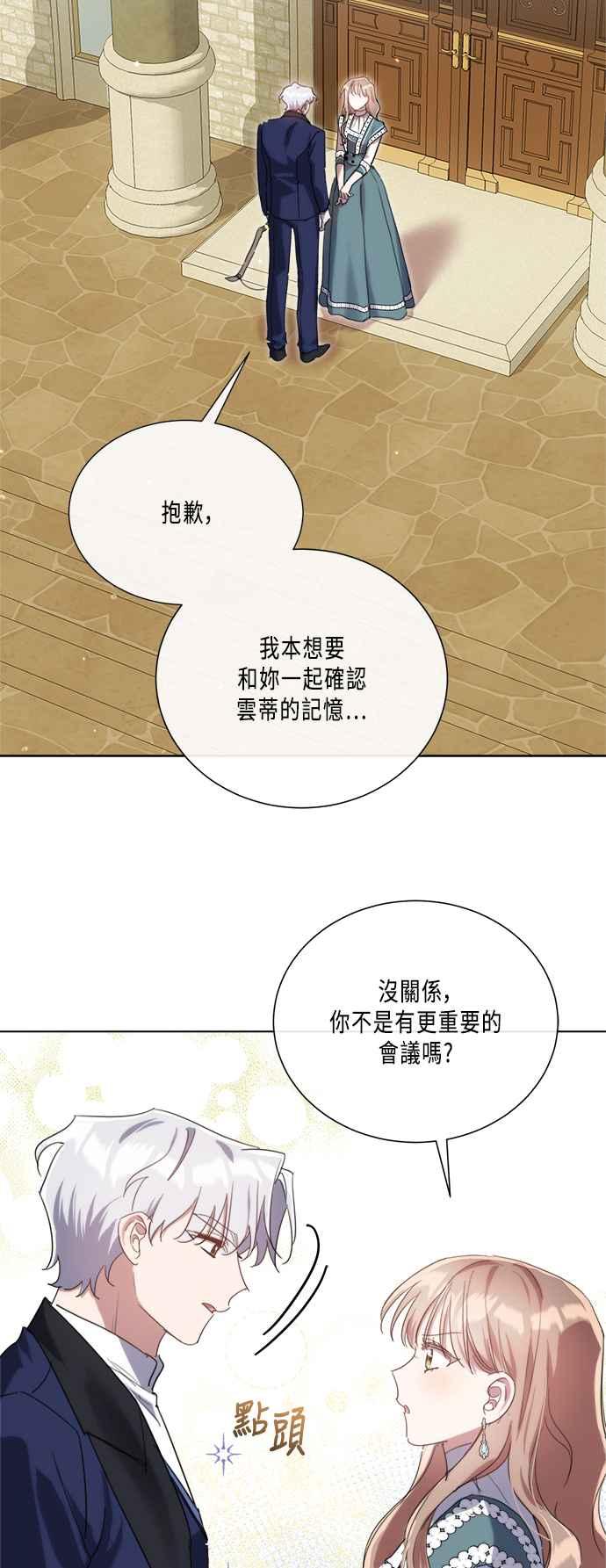 《姐不再善良》第96话 第33页