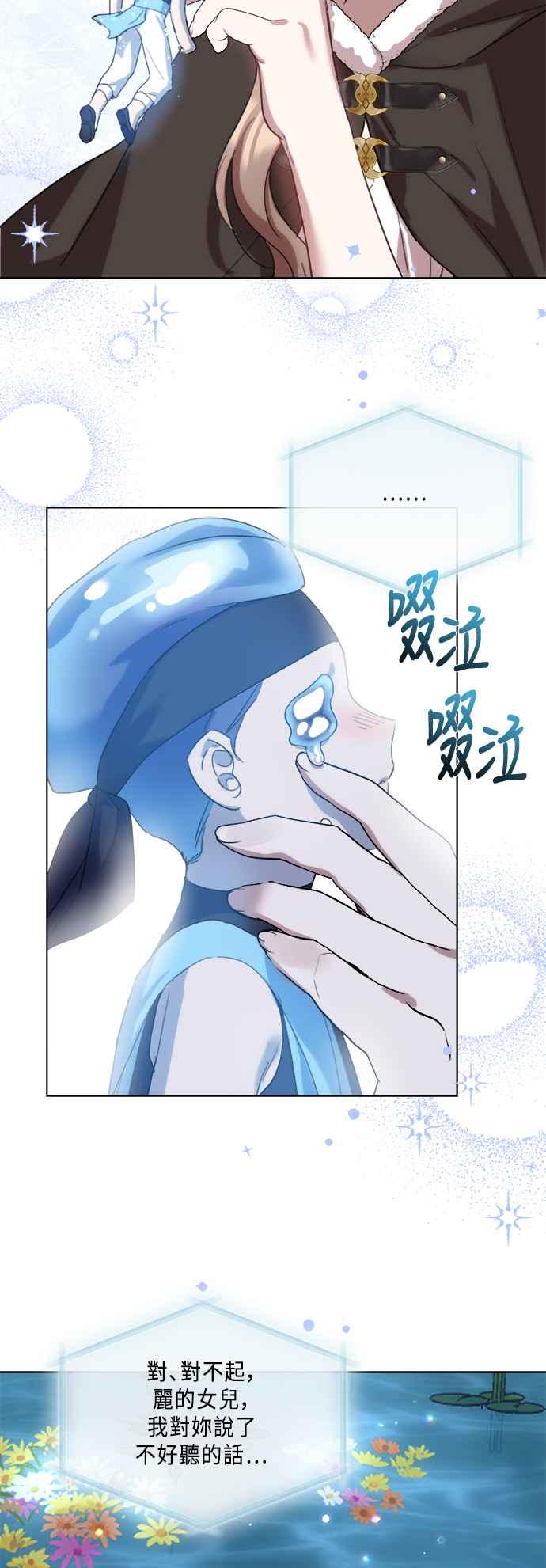 《姐不再善良》第96话 第20页